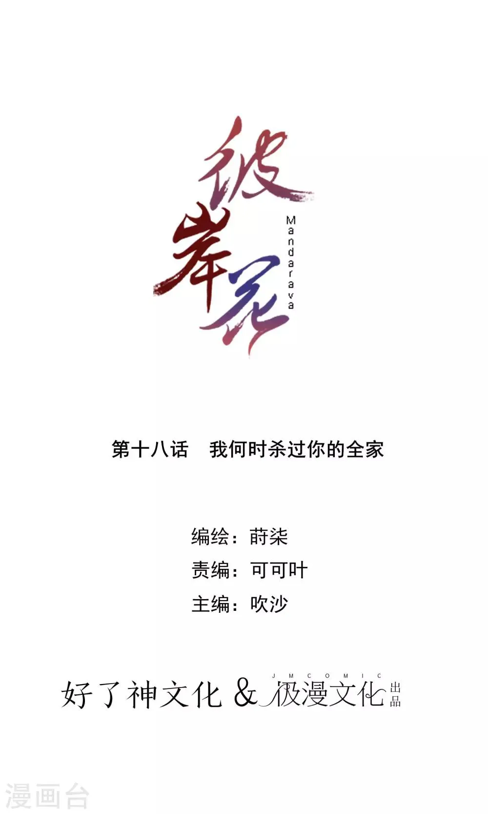 第18话 我何时杀过你的全家 第1页