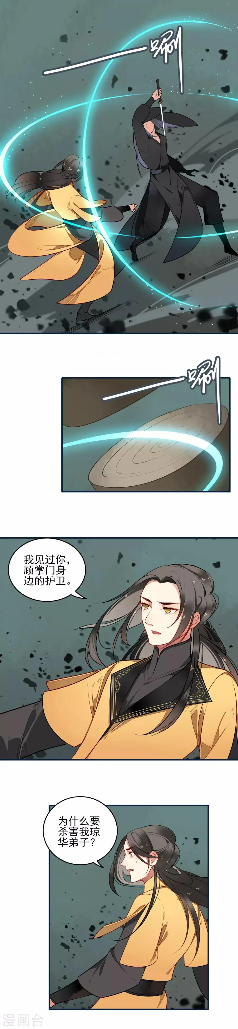 第18话 我何时杀过你的全家 第2页