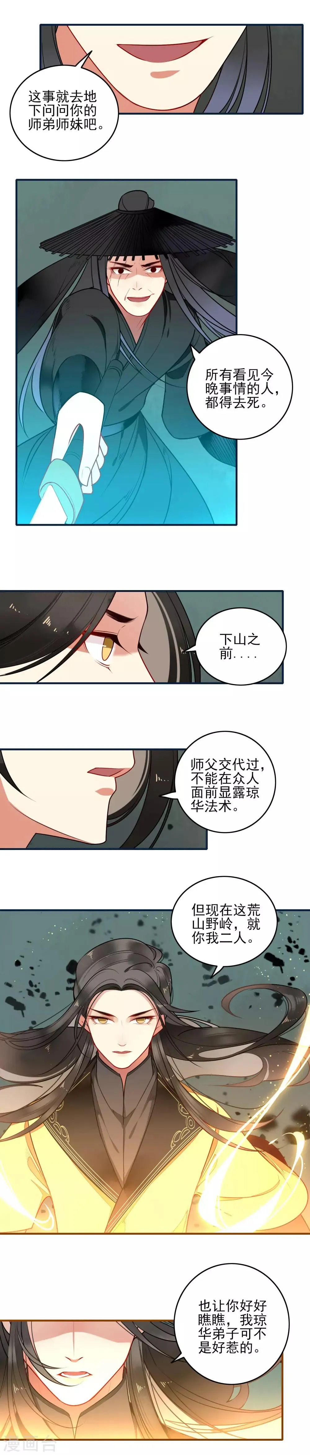 第18话 我何时杀过你的全家 第3页