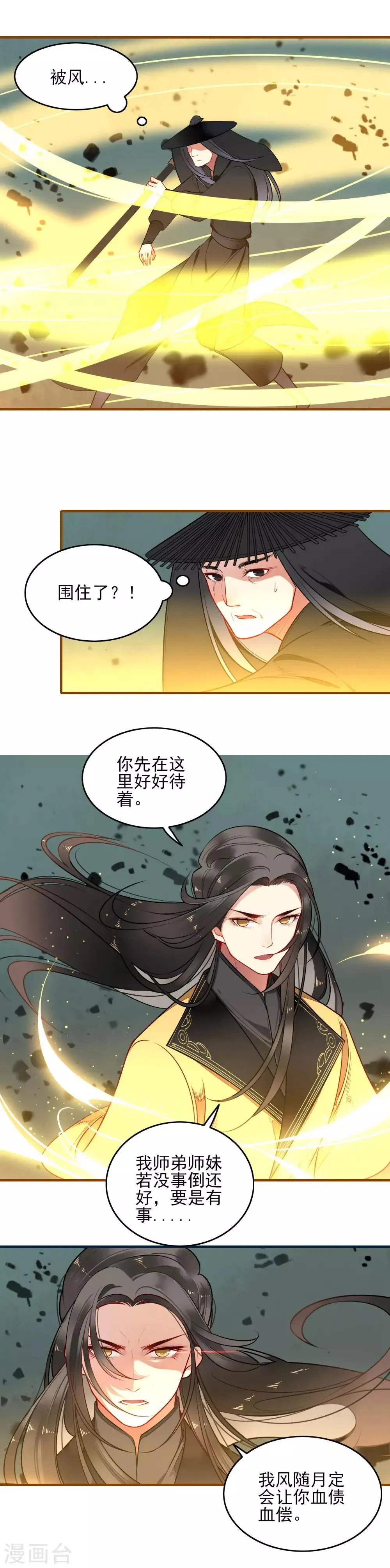 第18话 我何时杀过你的全家 第5页