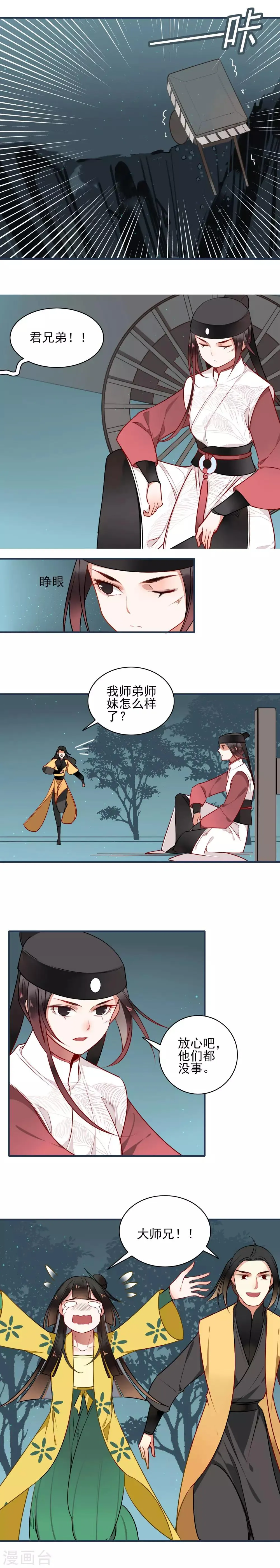 第18话 我何时杀过你的全家 第6页