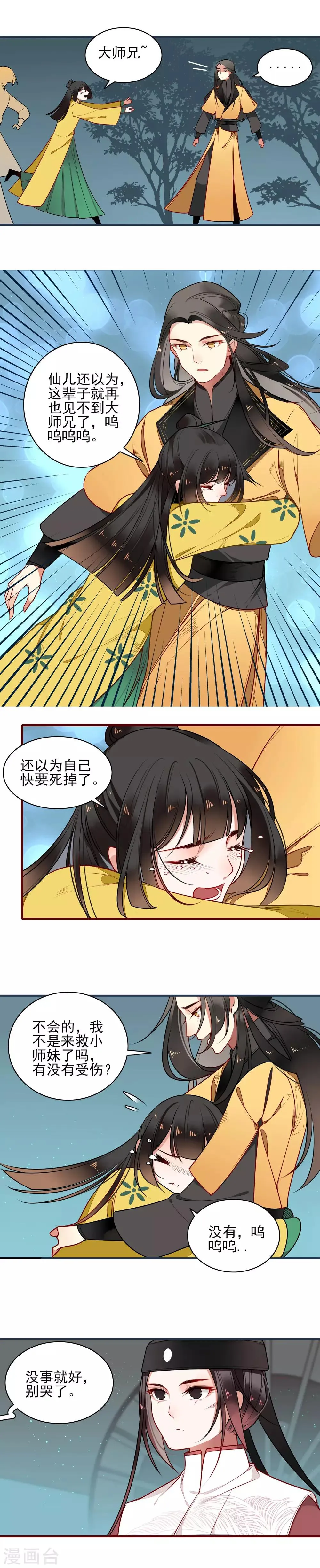 第18话 我何时杀过你的全家 第7页