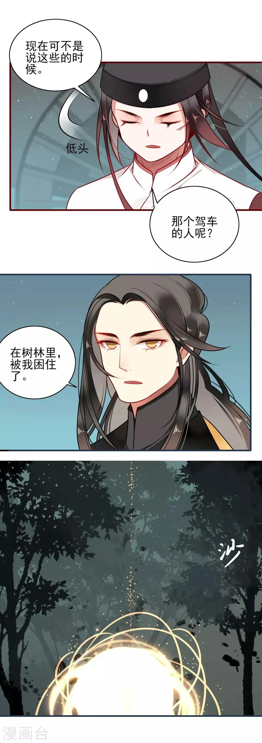 第18话 我何时杀过你的全家 第9页