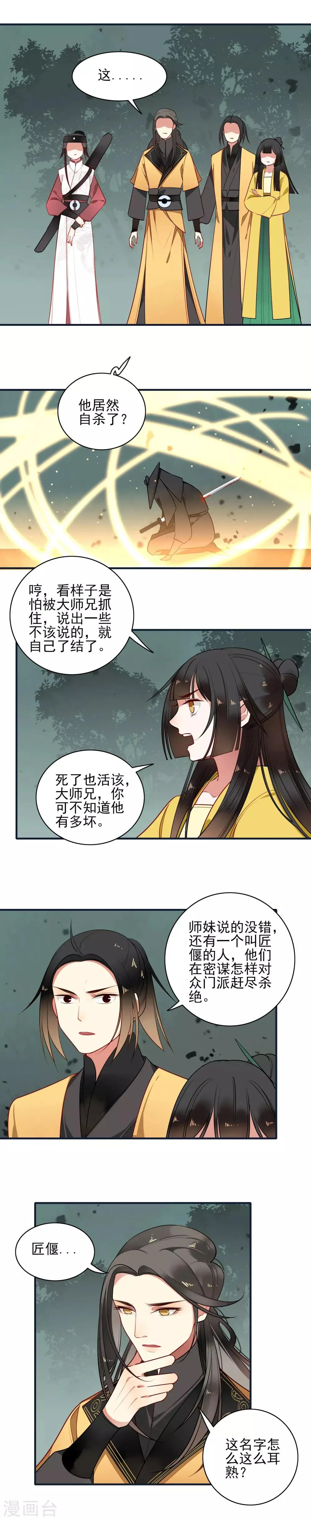 第18话 我何时杀过你的全家 第10页