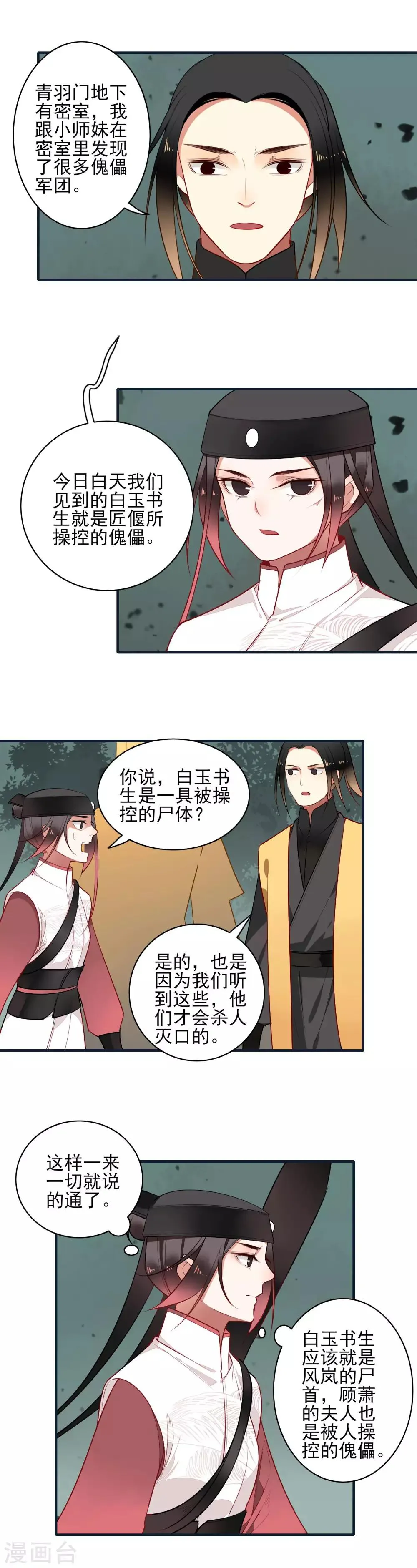 第18话 我何时杀过你的全家 第11页