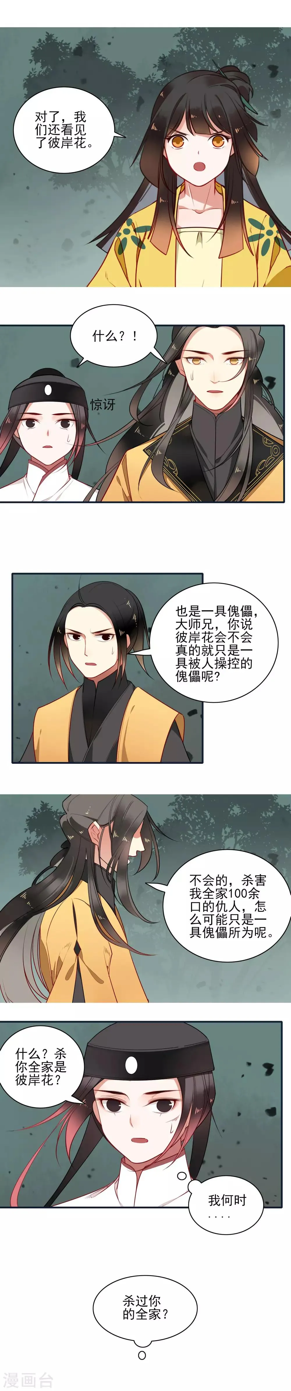 第18话 我何时杀过你的全家 第12页
