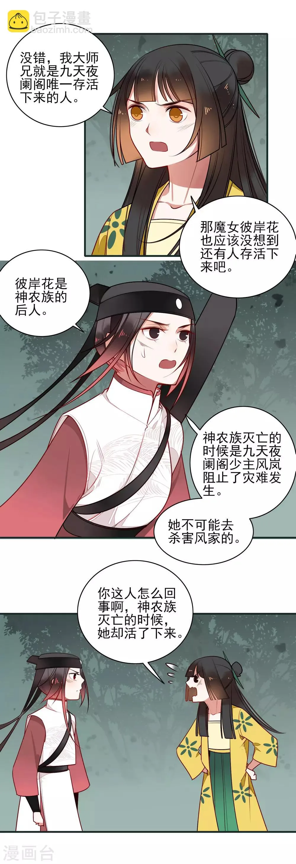 第19话 喜欢？ 第4页