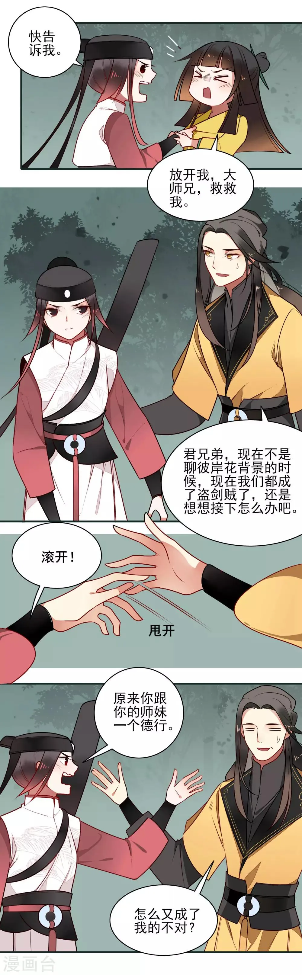 第19话 喜欢？ 第8页