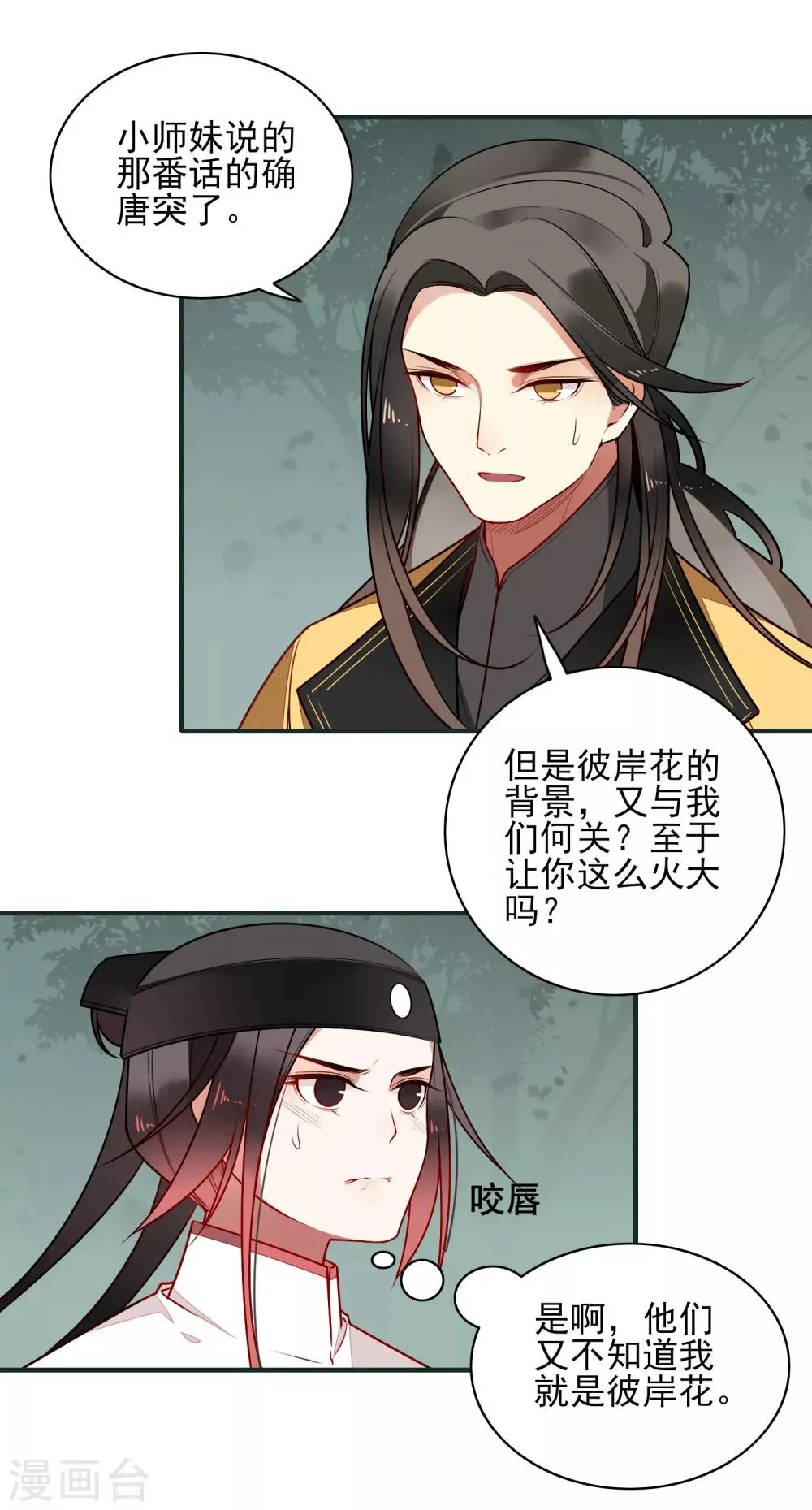 第19话 喜欢？ 第9页
