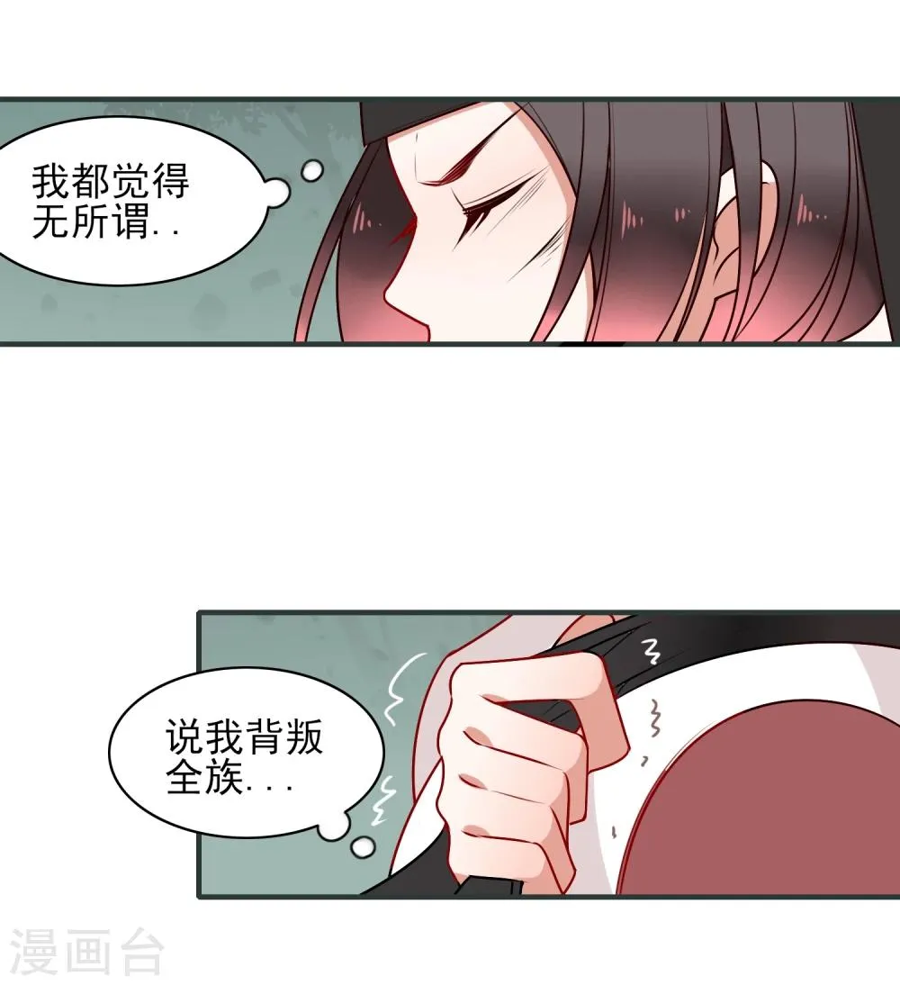 第19话 喜欢？ 第14页