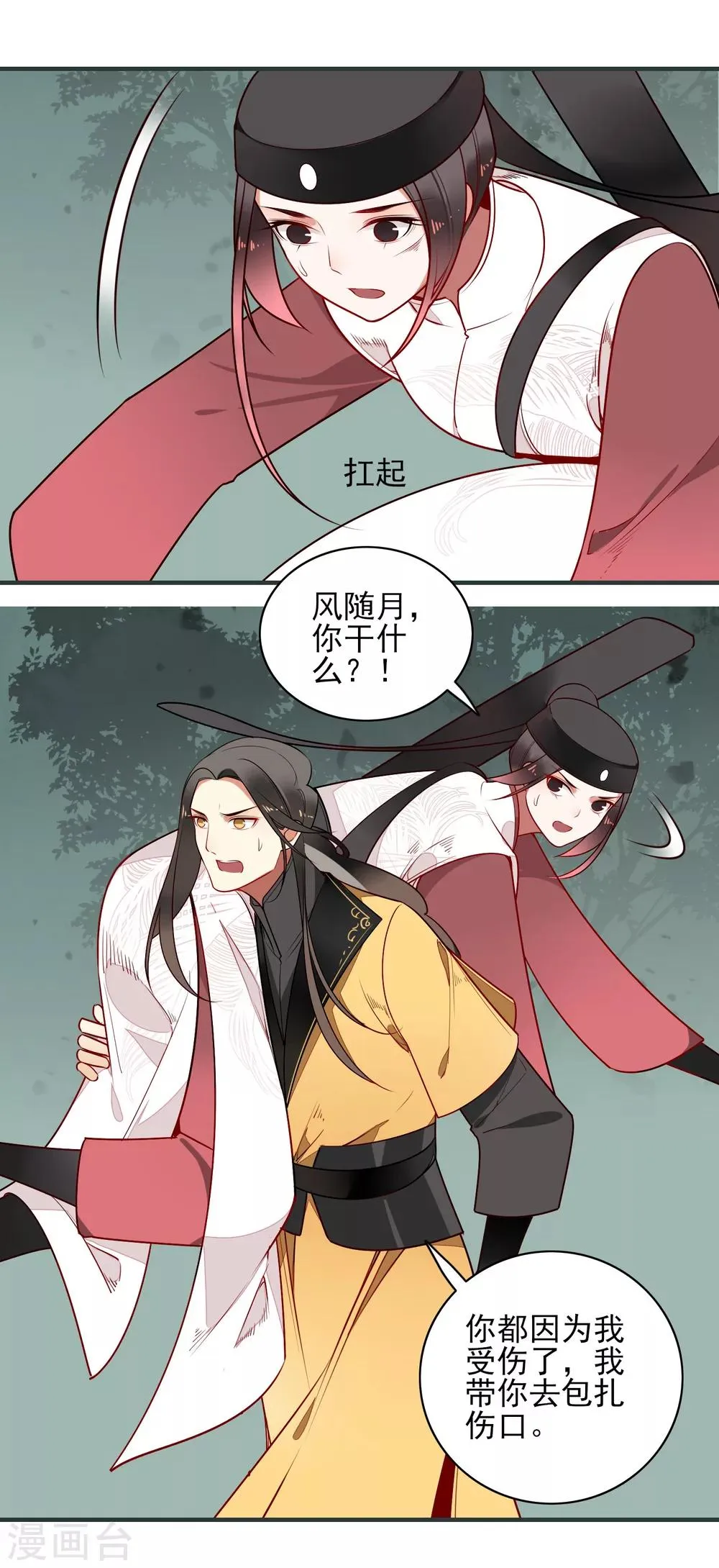 第19话 喜欢？ 第23页
