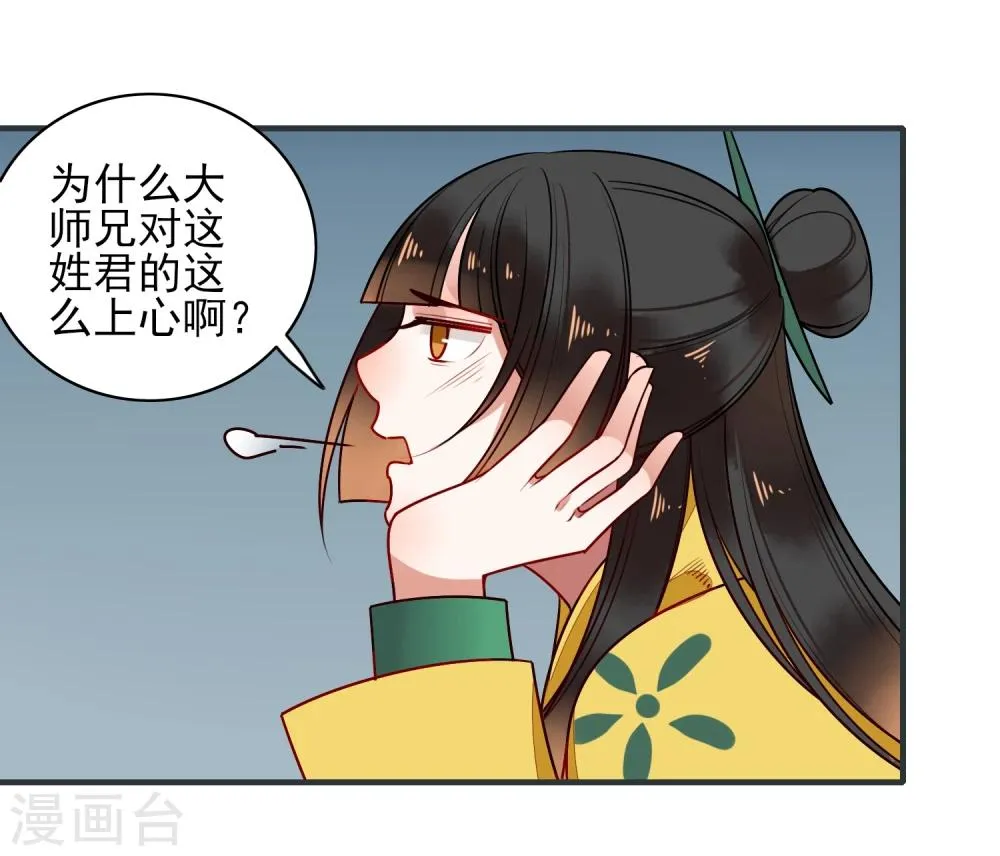 第19话 喜欢？ 第27页