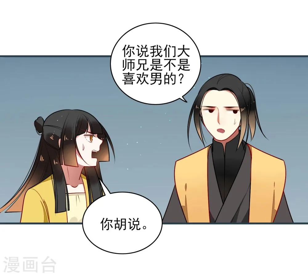 第19话 喜欢？ 第29页