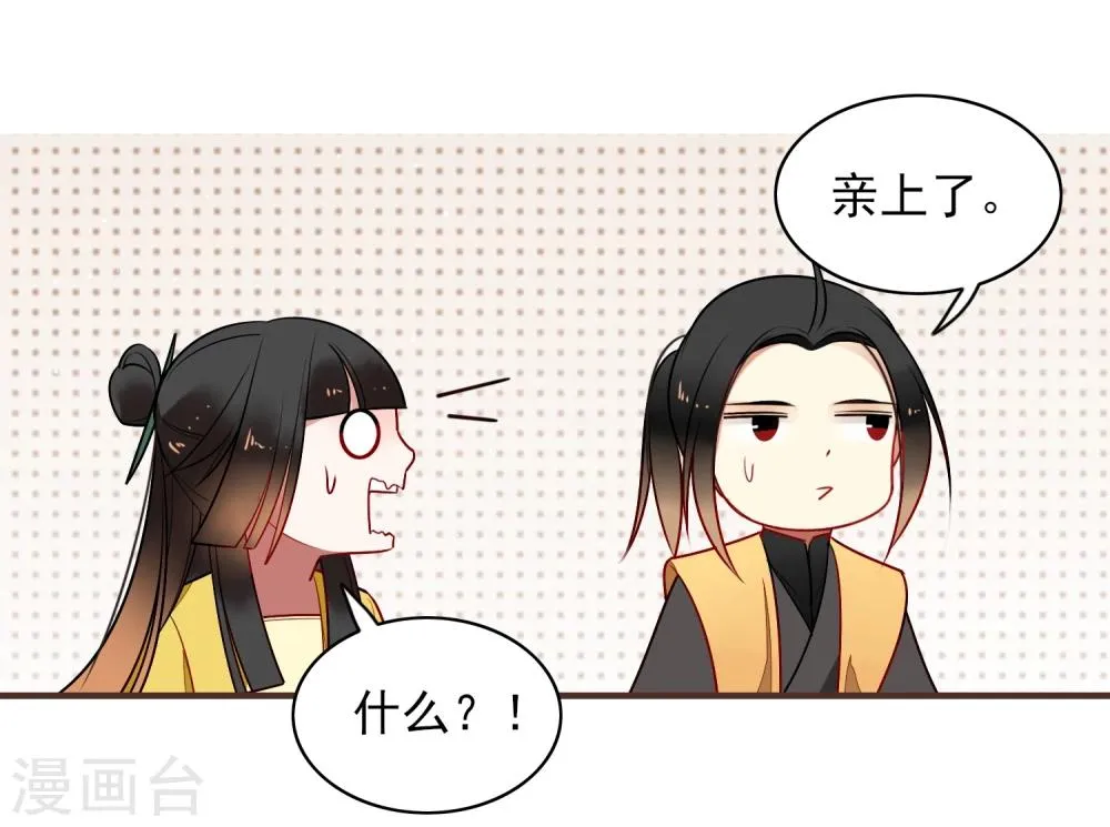 第19话 喜欢？ 第31页