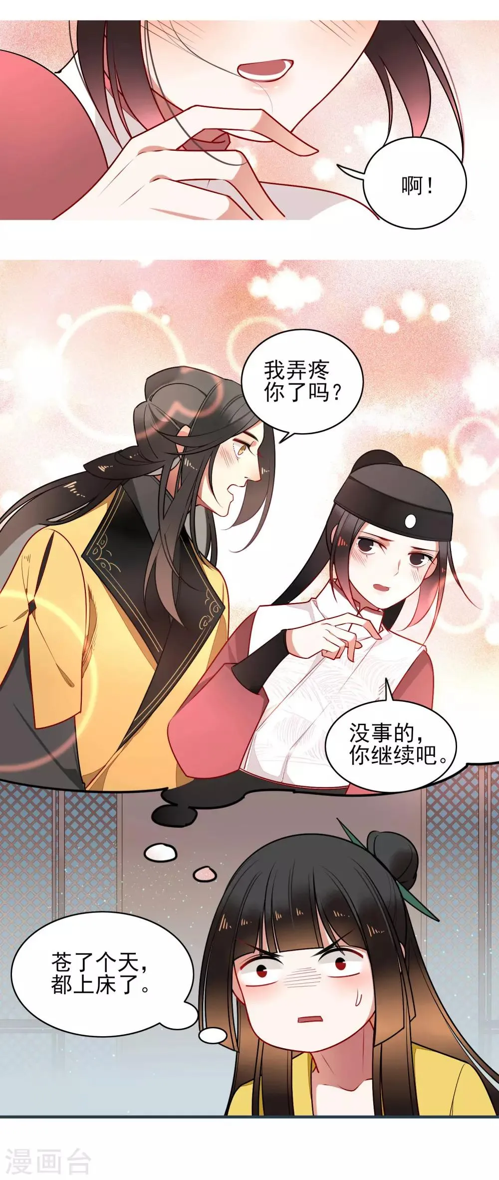 第19话 喜欢？ 第38页