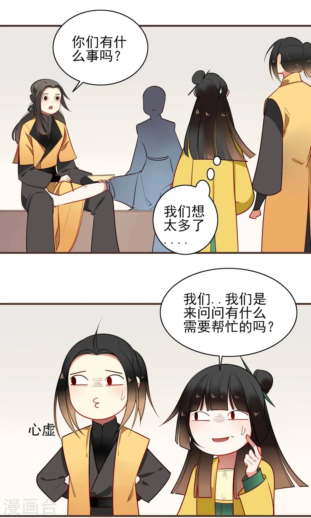 第20话 姐姐 第2页