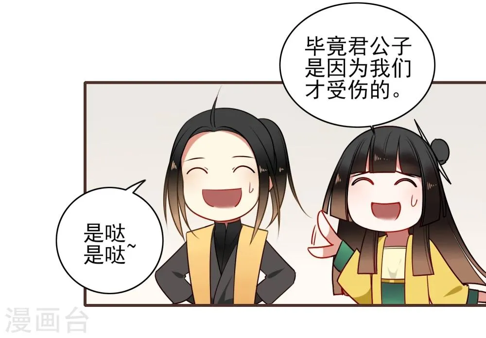第20话 姐姐 第3页