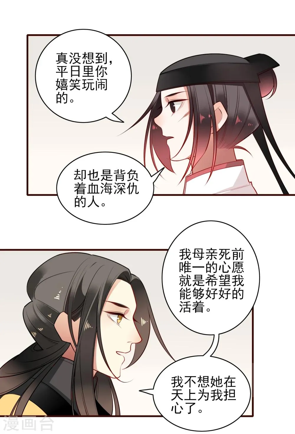 第20话 姐姐 第18页