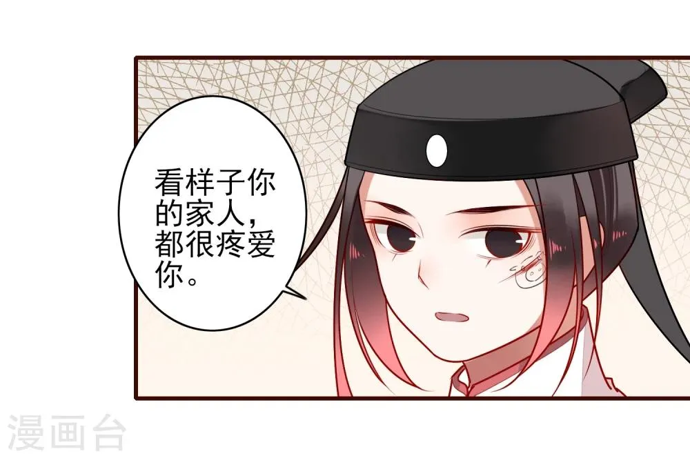 第20话 姐姐 第20页