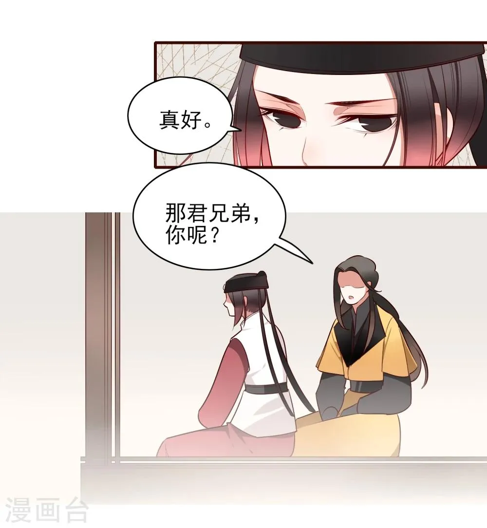 第20话 姐姐 第21页