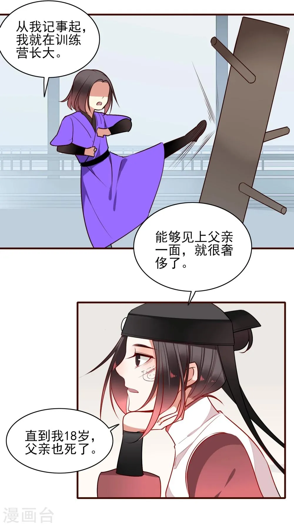 第20话 姐姐 第24页