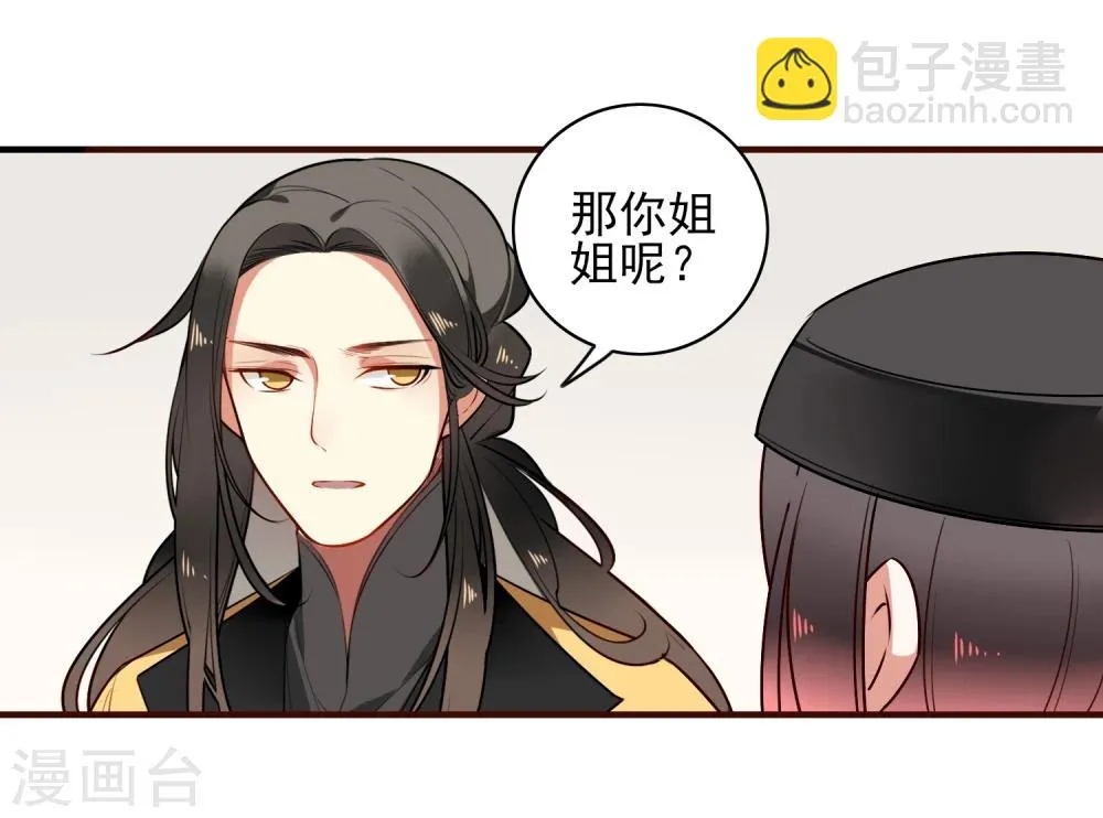 第20话 姐姐 第25页
