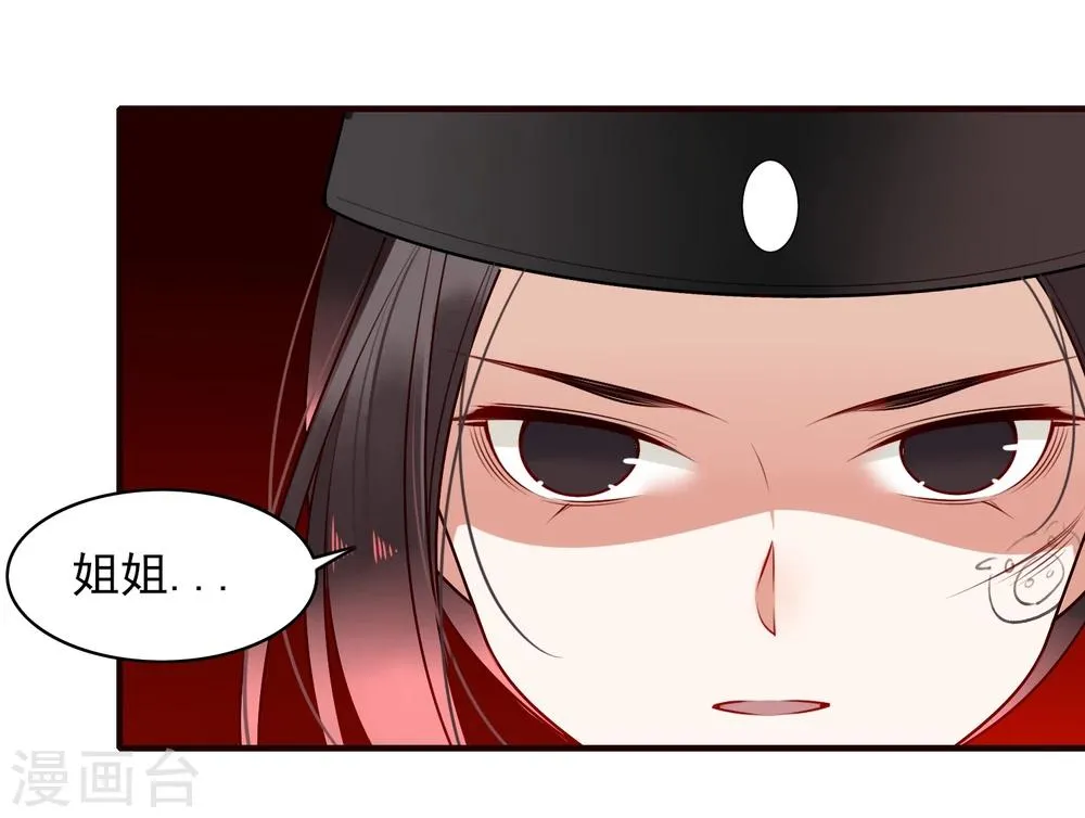 第20话 姐姐 第26页