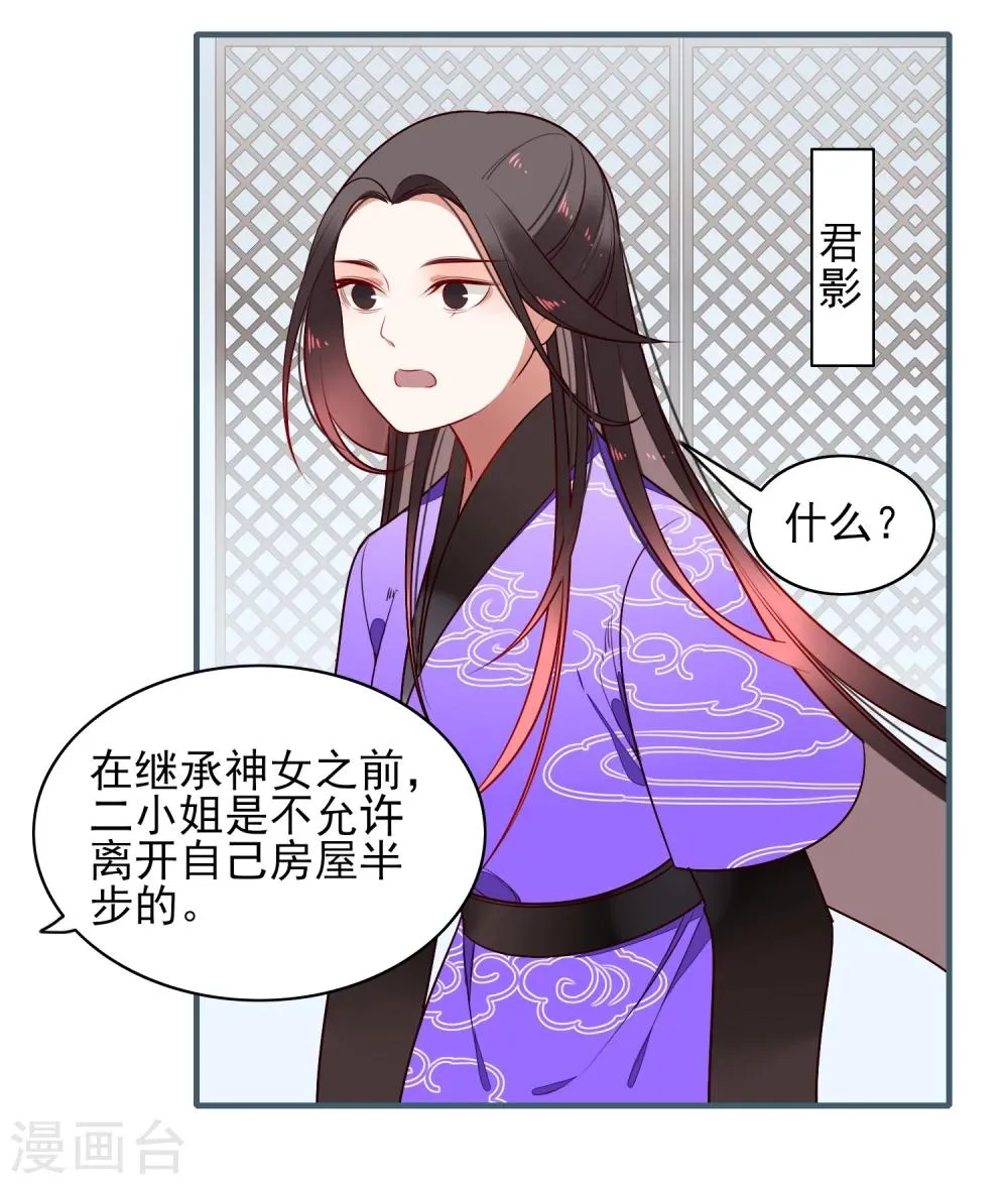 第20话 姐姐 第28页