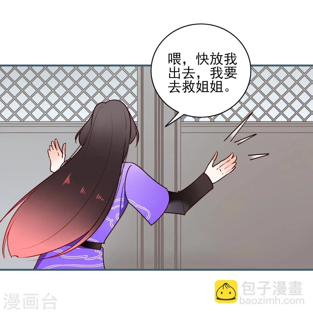 第20话 姐姐 第29页