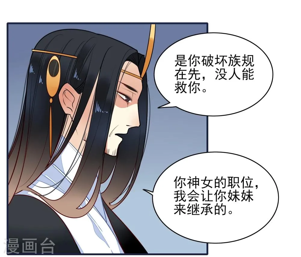 第20话 姐姐 第35页