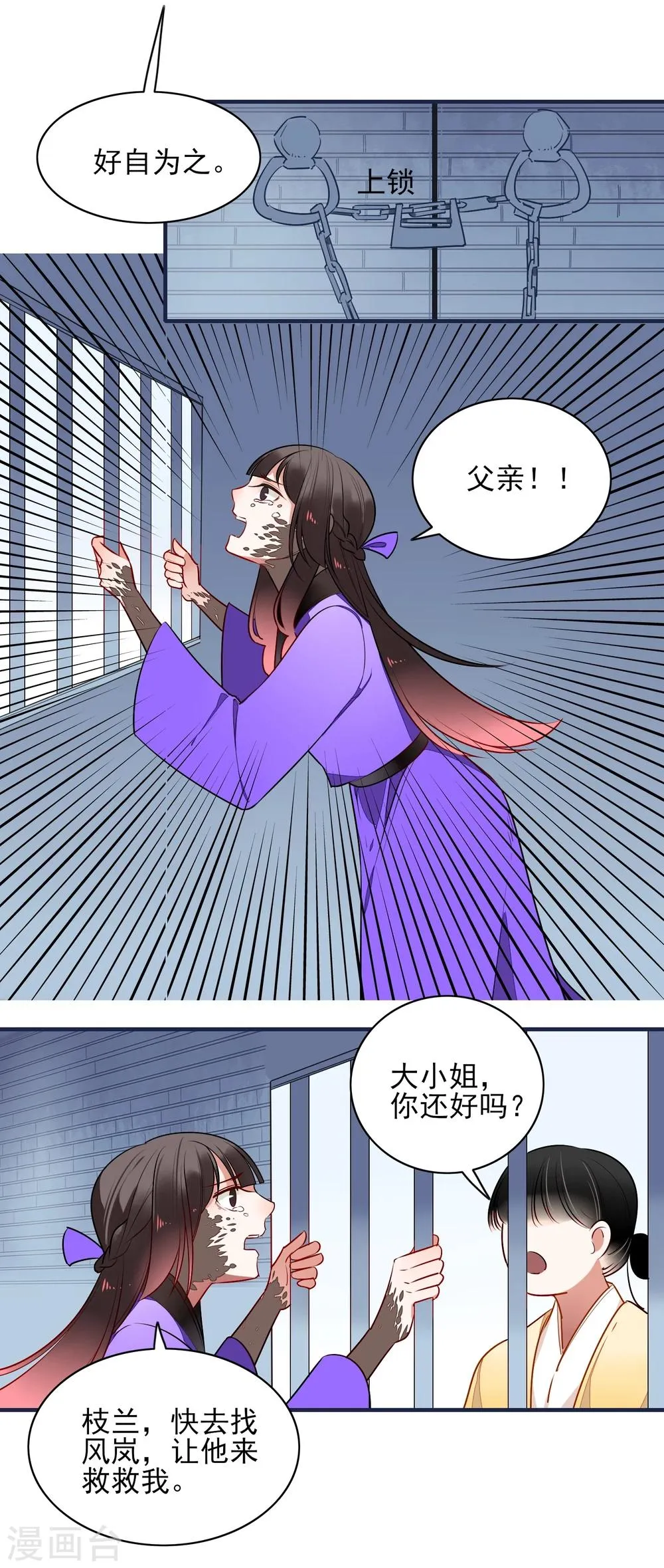 第20话 姐姐 第36页