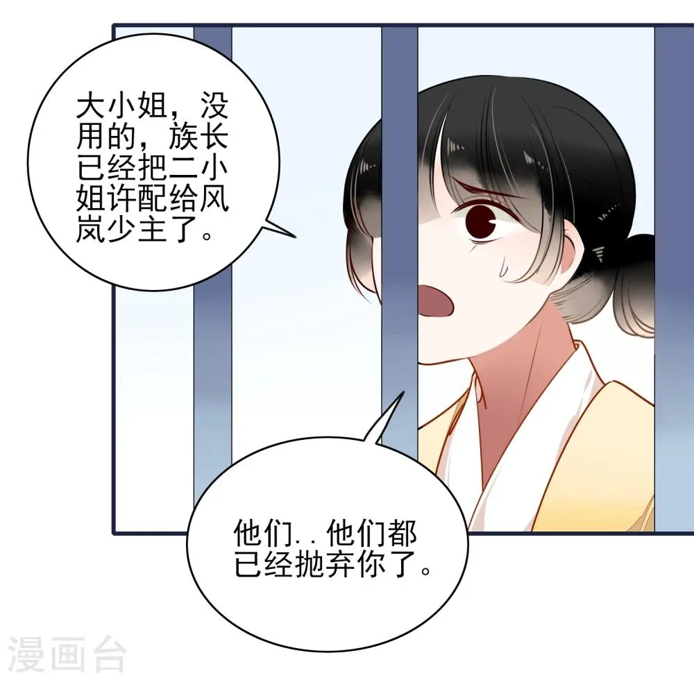 第20话 姐姐 第37页