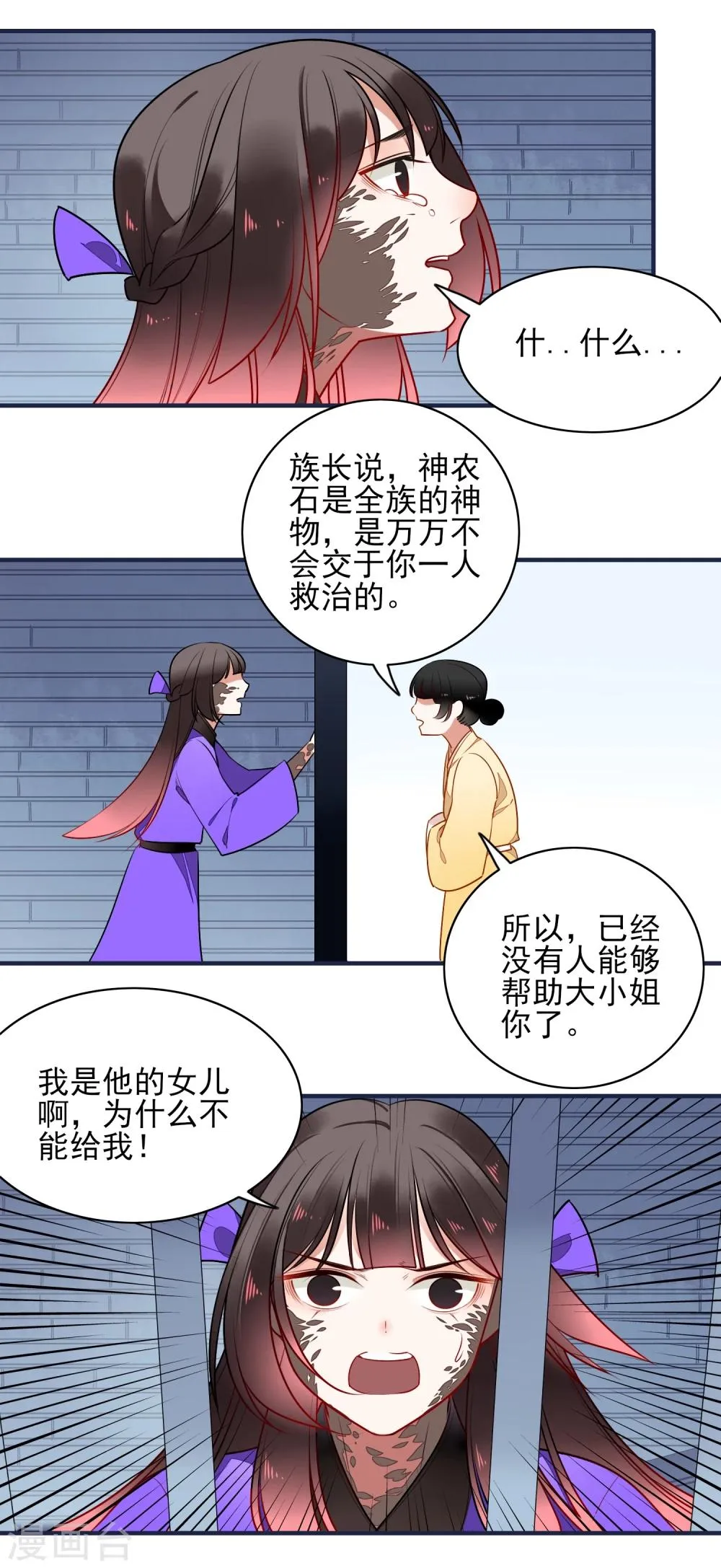 第20话 姐姐 第38页