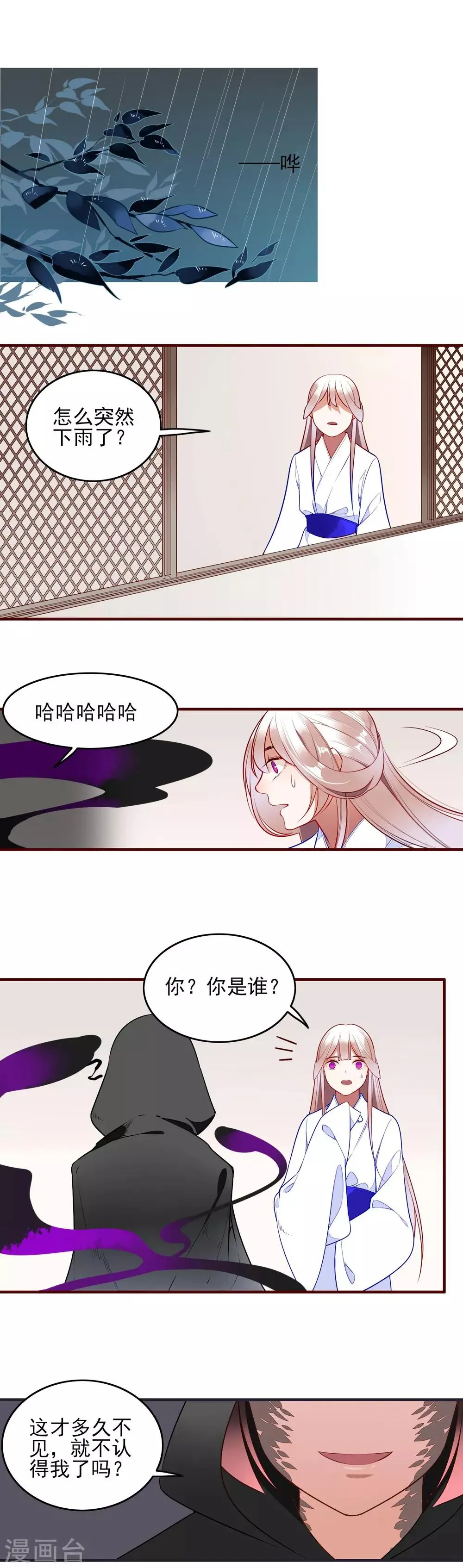 第21话 危机四伏 第2页