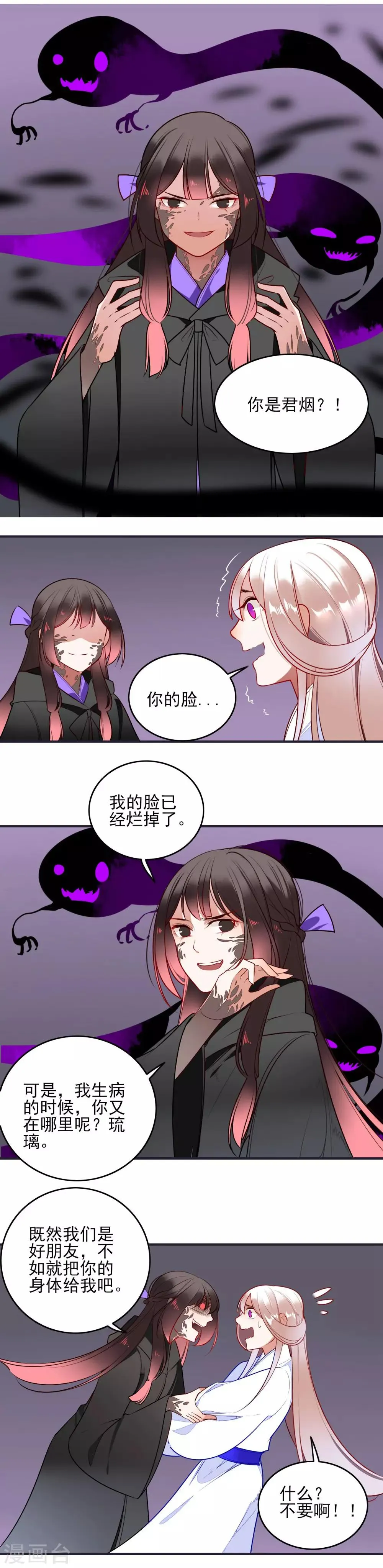 第21话 危机四伏 第3页