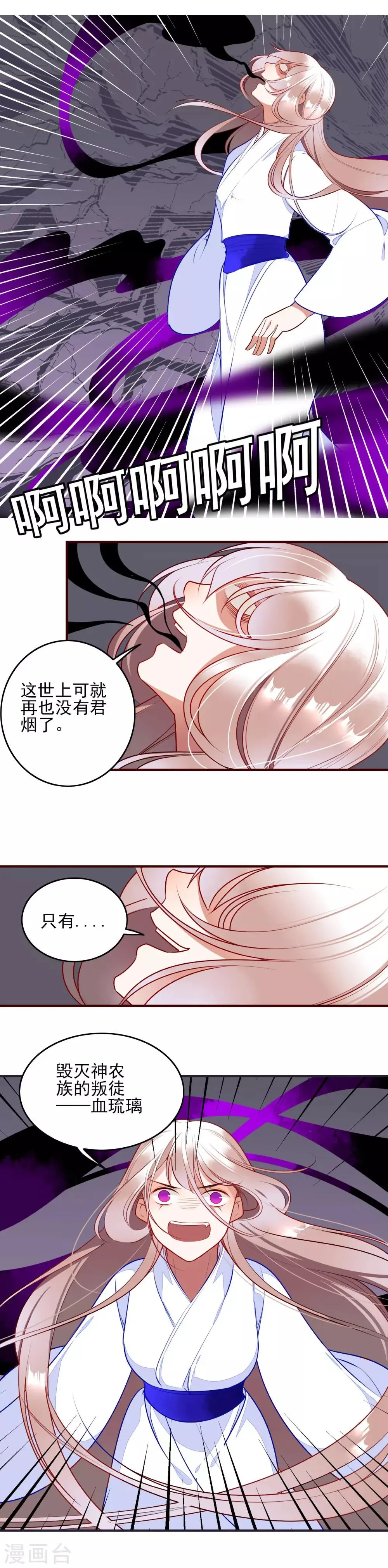 第21话 危机四伏 第4页
