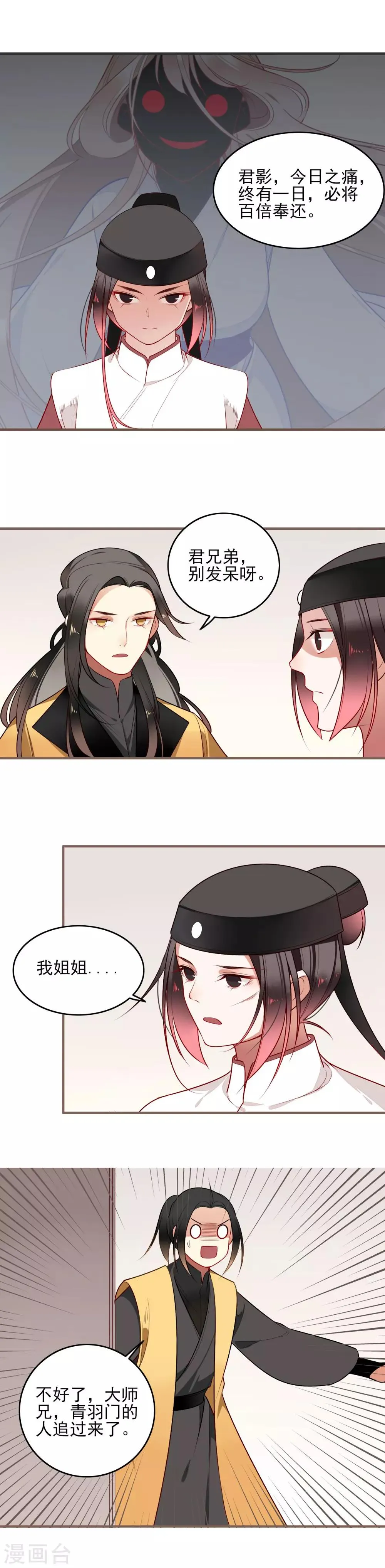 第21话 危机四伏 第5页