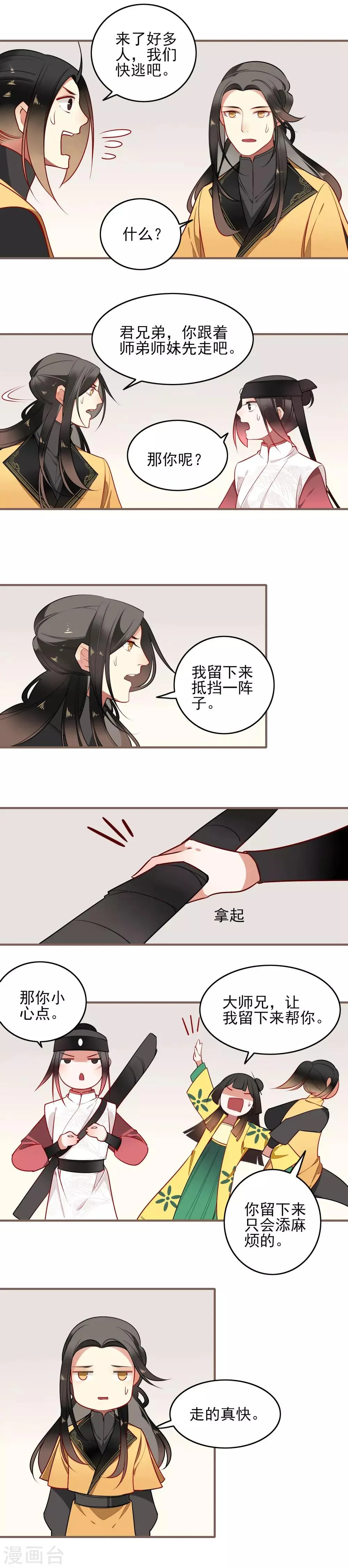 第21话 危机四伏 第6页