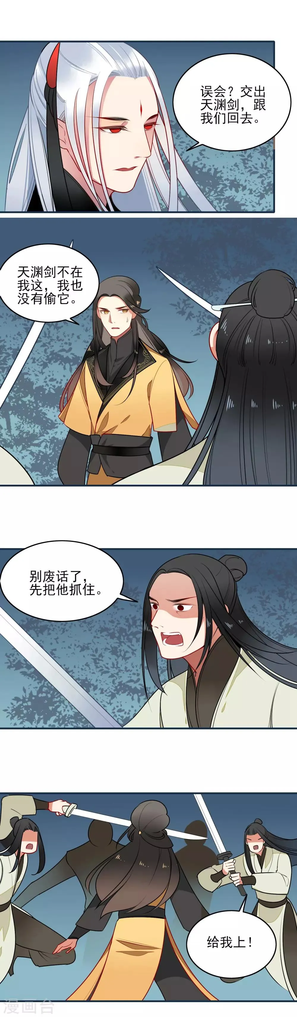 第21话 危机四伏 第8页