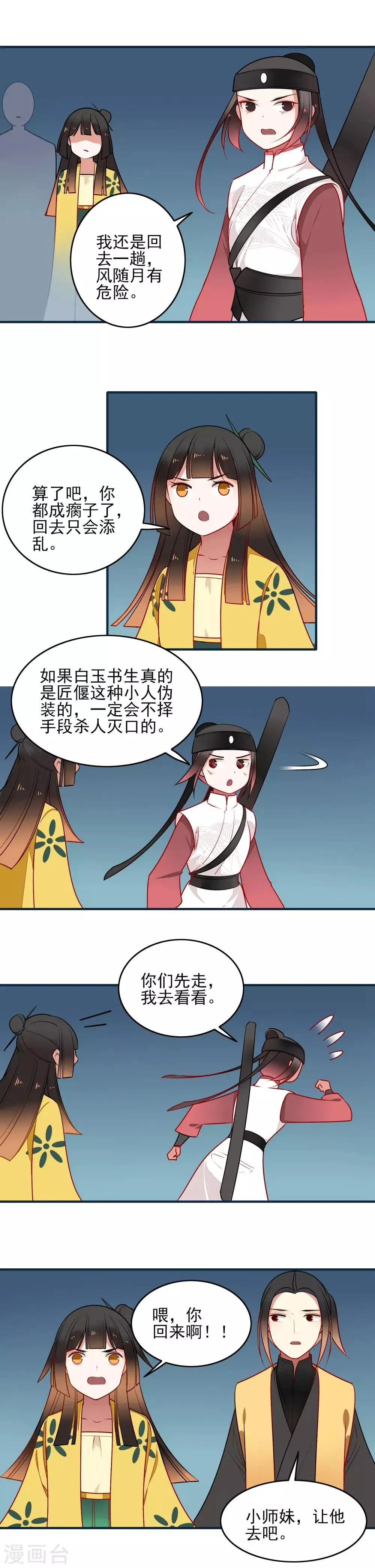 第21话 危机四伏 第10页