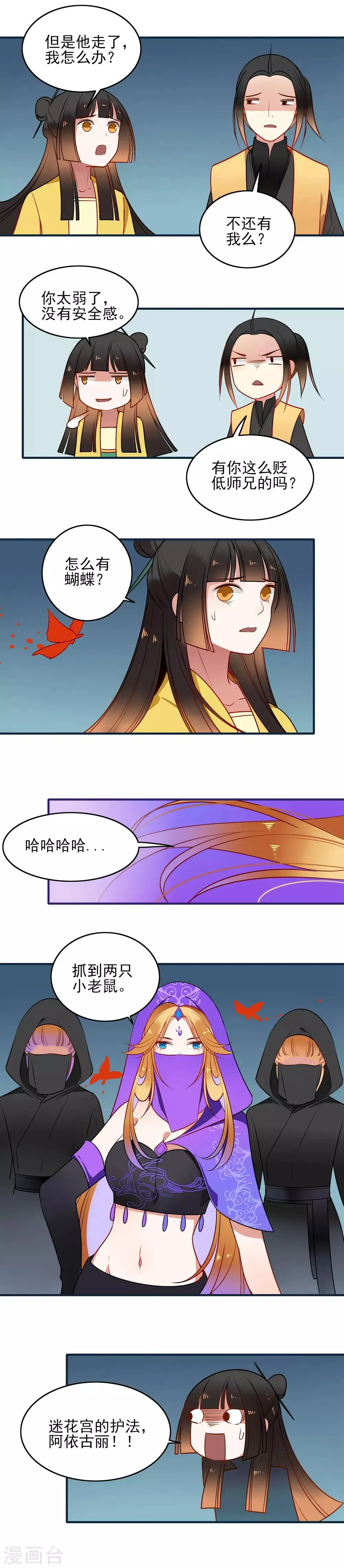 第21话 危机四伏 第11页