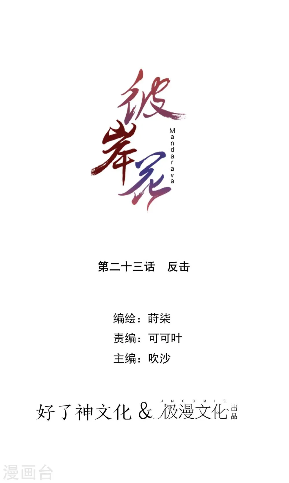 第23话 反击 第1页