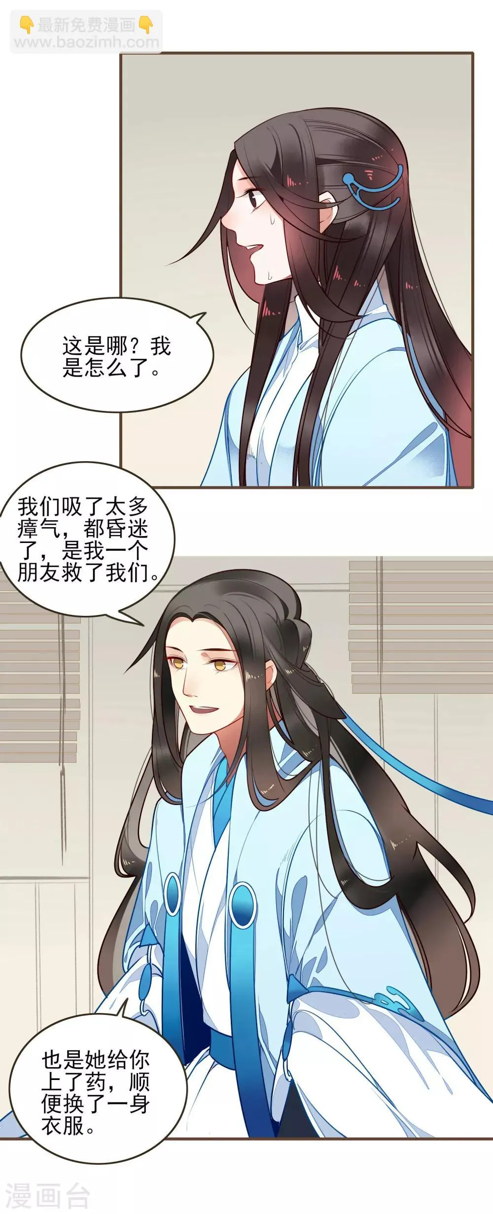 第23话 反击 第12页
