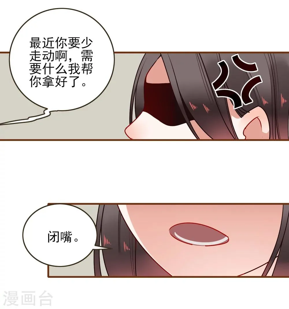 第23话 反击 第20页