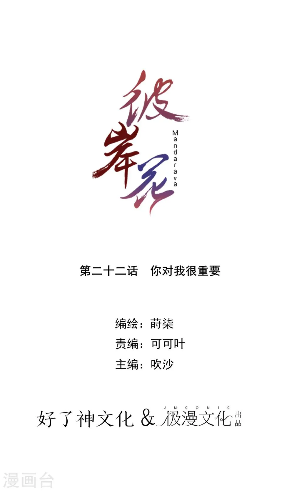 第22话 你对我很重要 第1页
