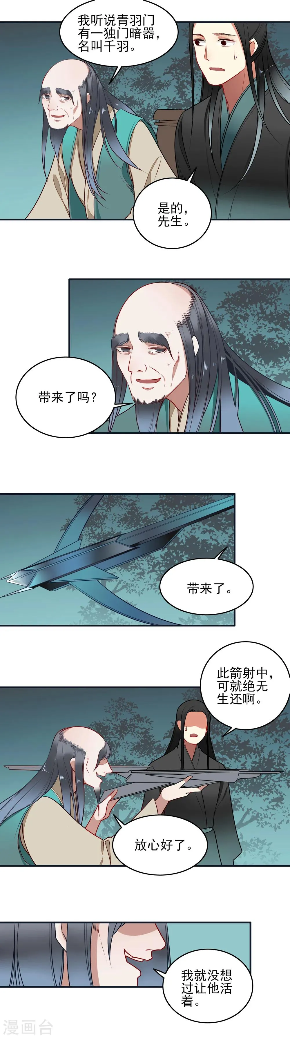 第22话 你对我很重要 第2页