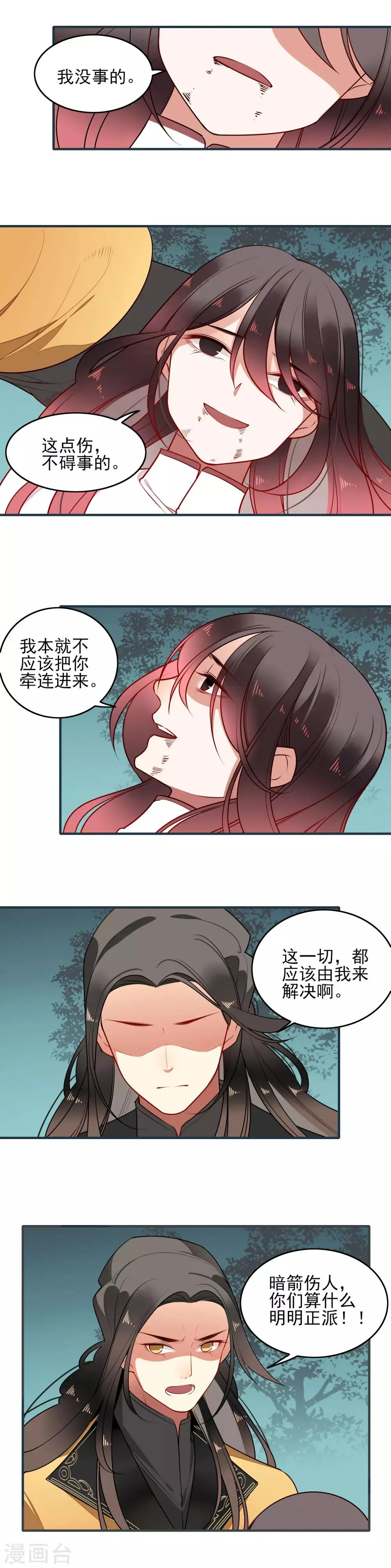 第22话 你对我很重要 第7页