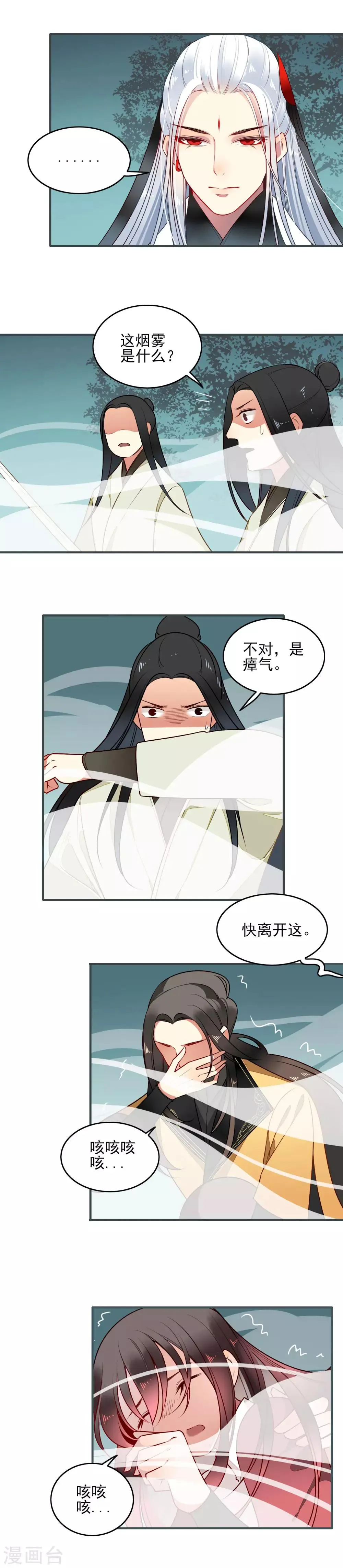 第22话 你对我很重要 第9页