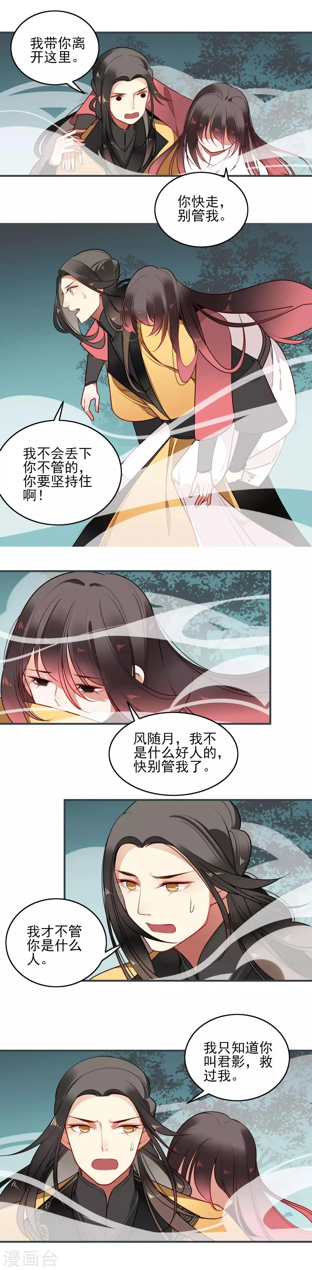 第22话 你对我很重要 第10页