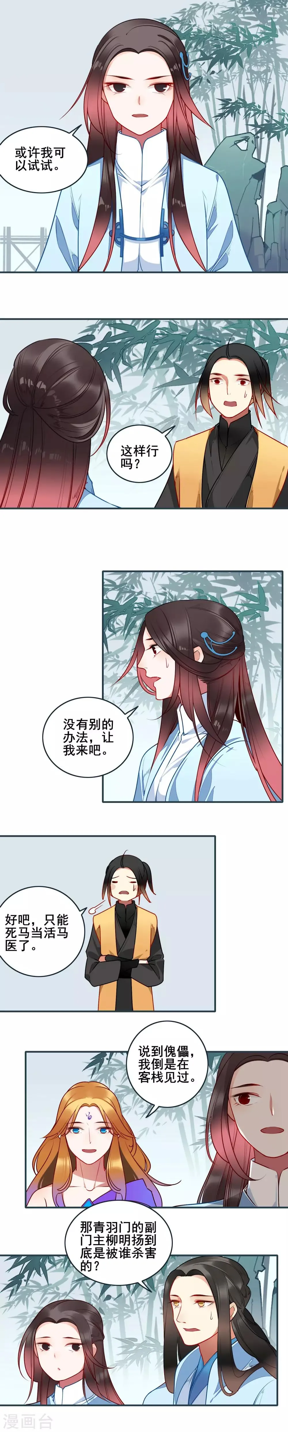 第24话 相遇 第2页